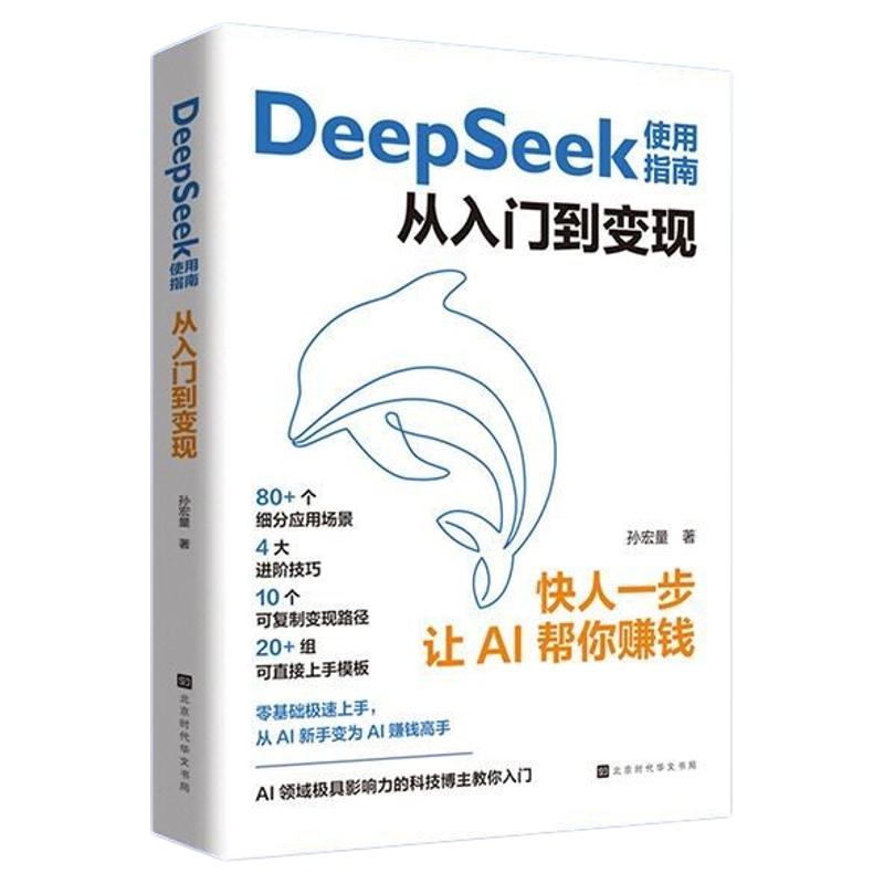 DeepSeek使用指南